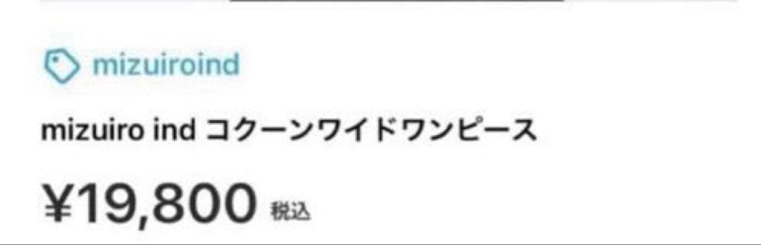 mizuiro ind ミズイロインド コクーンワイドワンピース