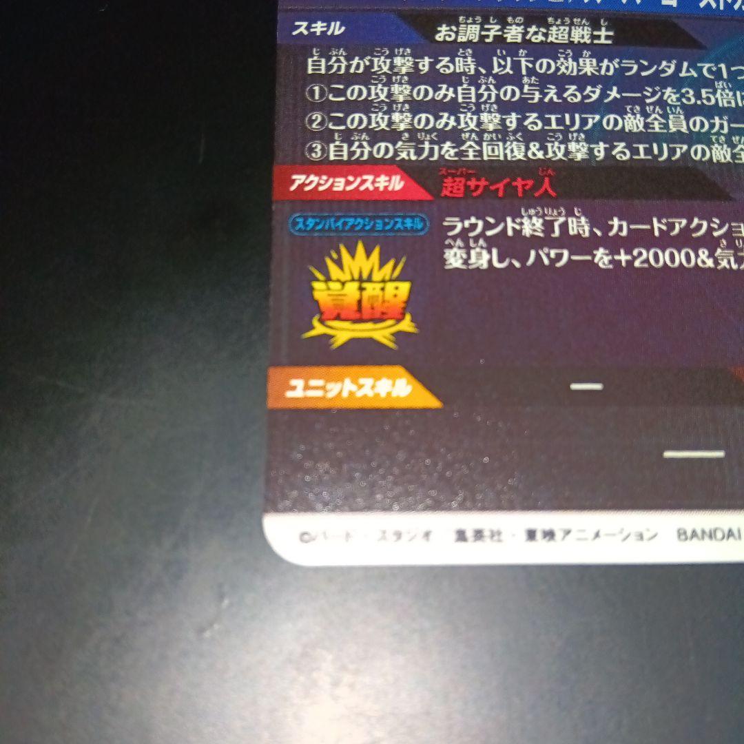 ドラゴンボールスーパーダイバーズ　sdv6 040 ゴテンクス　GDR パラレル