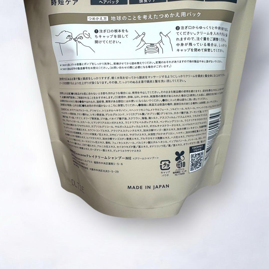 早い者勝ち ココネ クレイ クリームシャンプー スムース モイスト セット