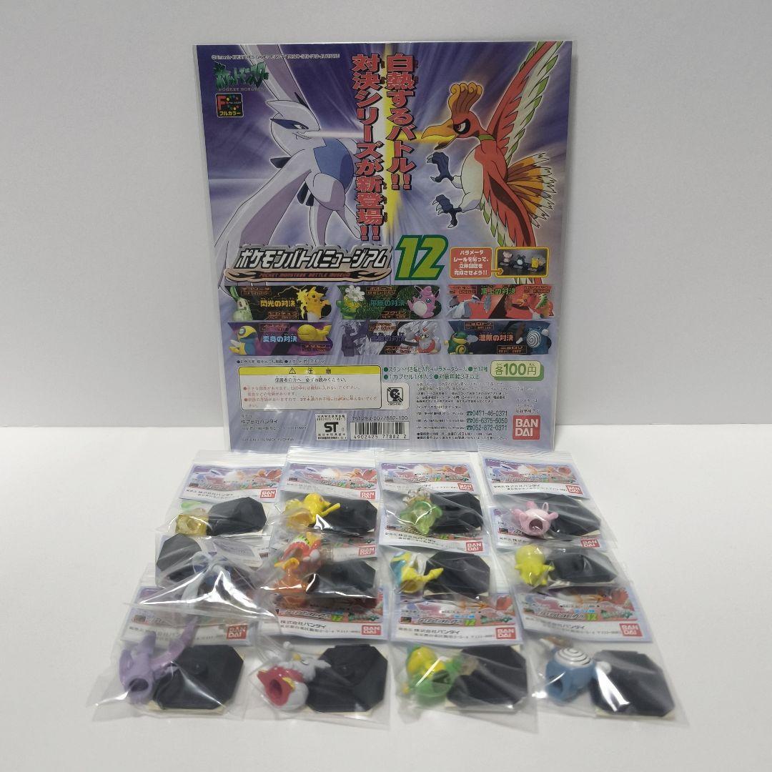バンダイポケモンバトルミュージアム 1〜13弾 フルコンプセット❀台紙