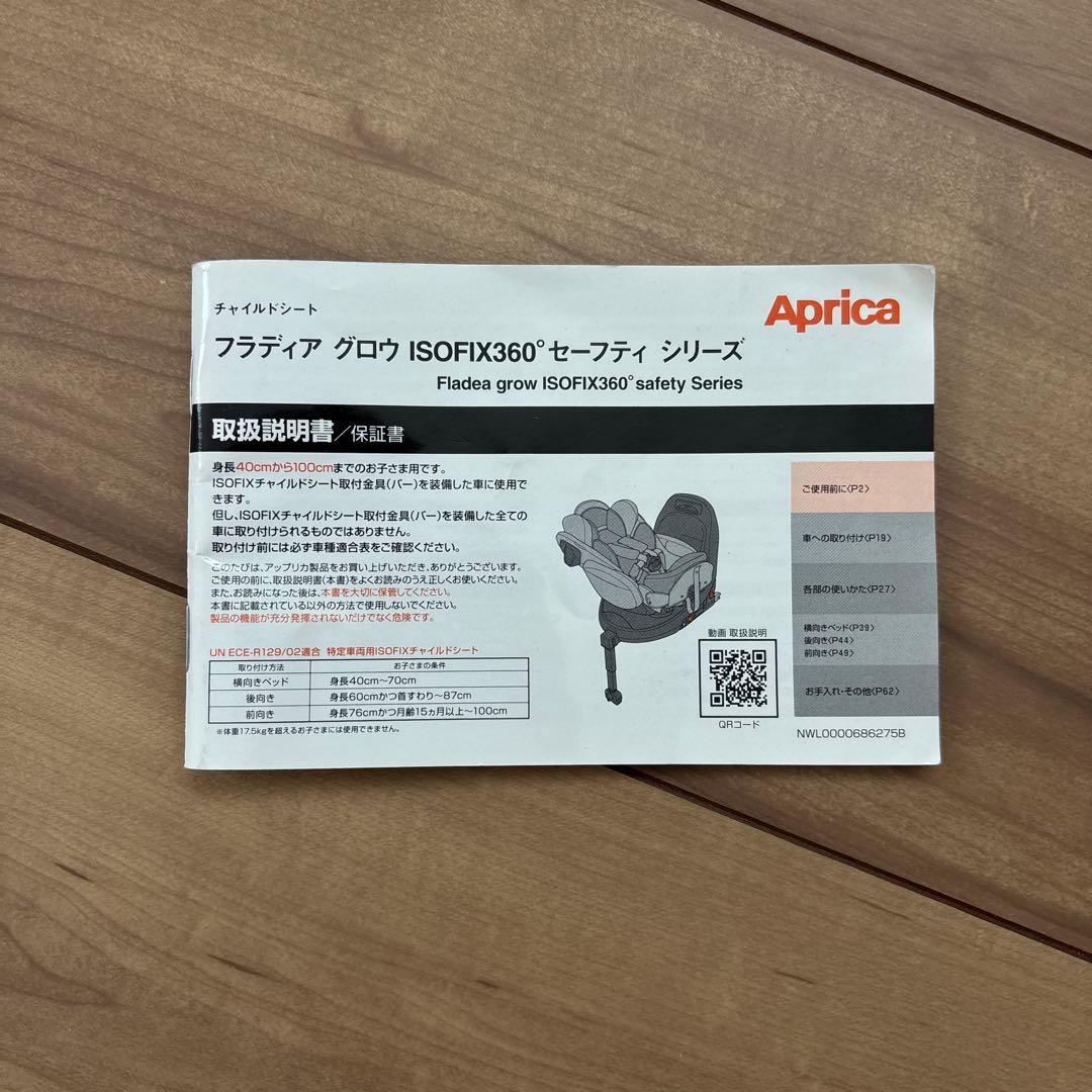 Aprica（アップリカ） チャイルドシート