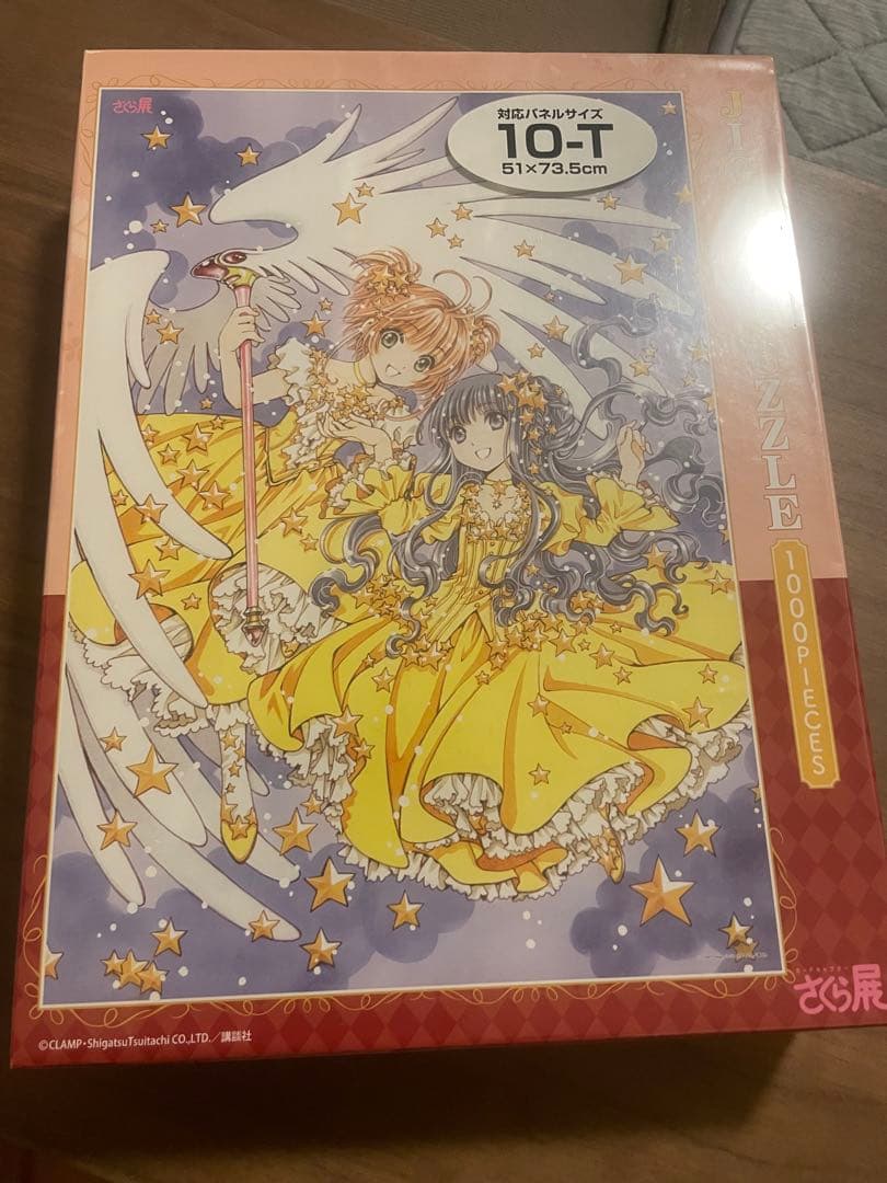 新品未開封】カードキャプターさくら展 ジグソーパズル 大好きなあなた