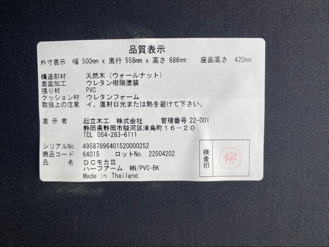 ★③ダイニングチェア モカIII アトリエ木馬