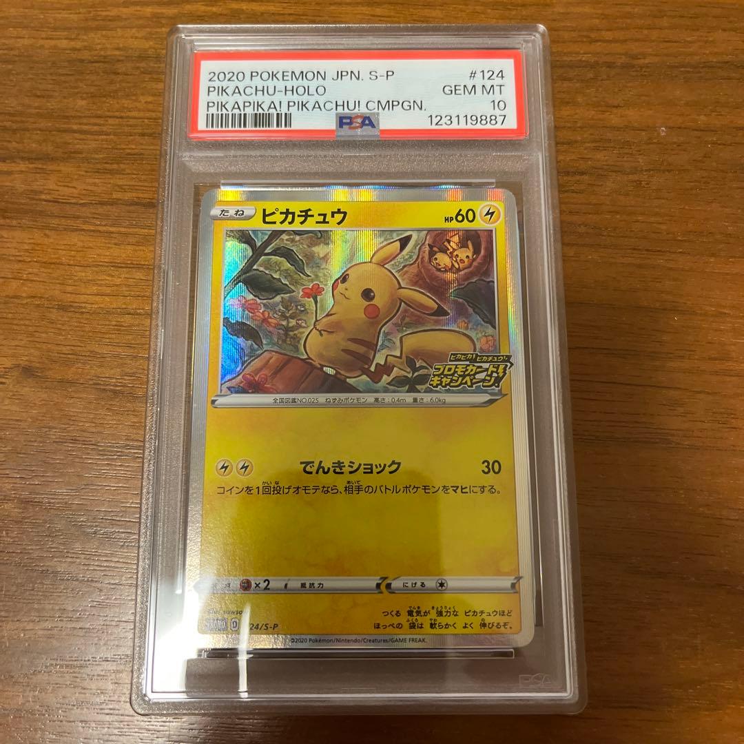 ピカチュウ：124/S-P メスピカチュウ プロモpsa10
