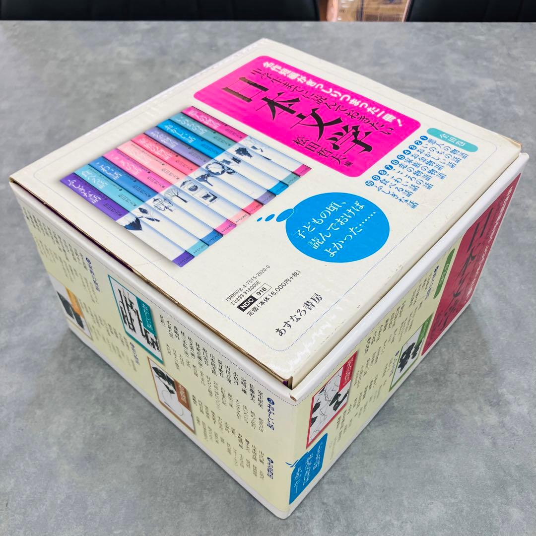 美品☆ 中学生までに読んでおきたい 日本文学 松田哲夫編 全10巻セット
