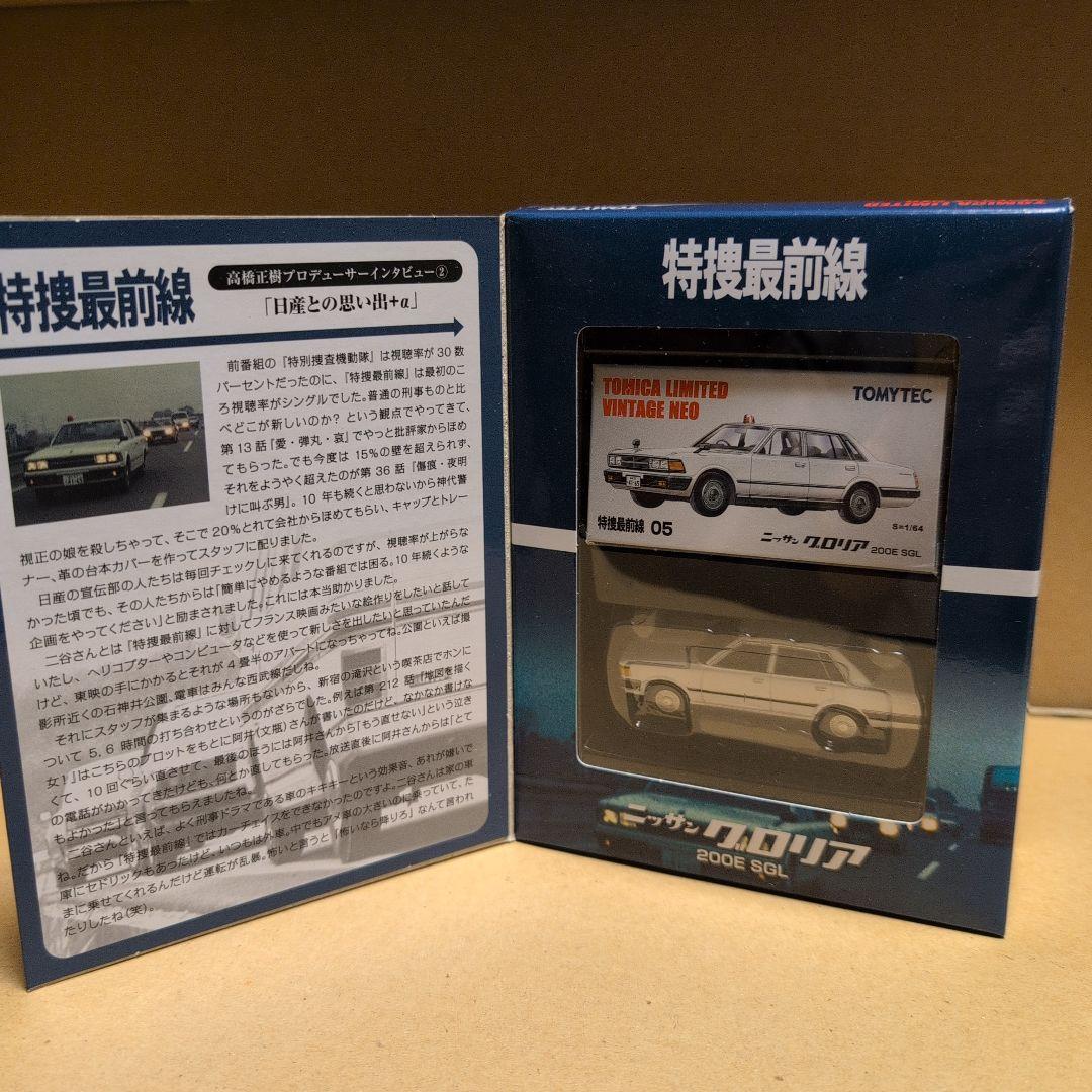 トミカリミテッドヴィンテージネオ 特捜最前線 5箱セット セドリック/グロリア等