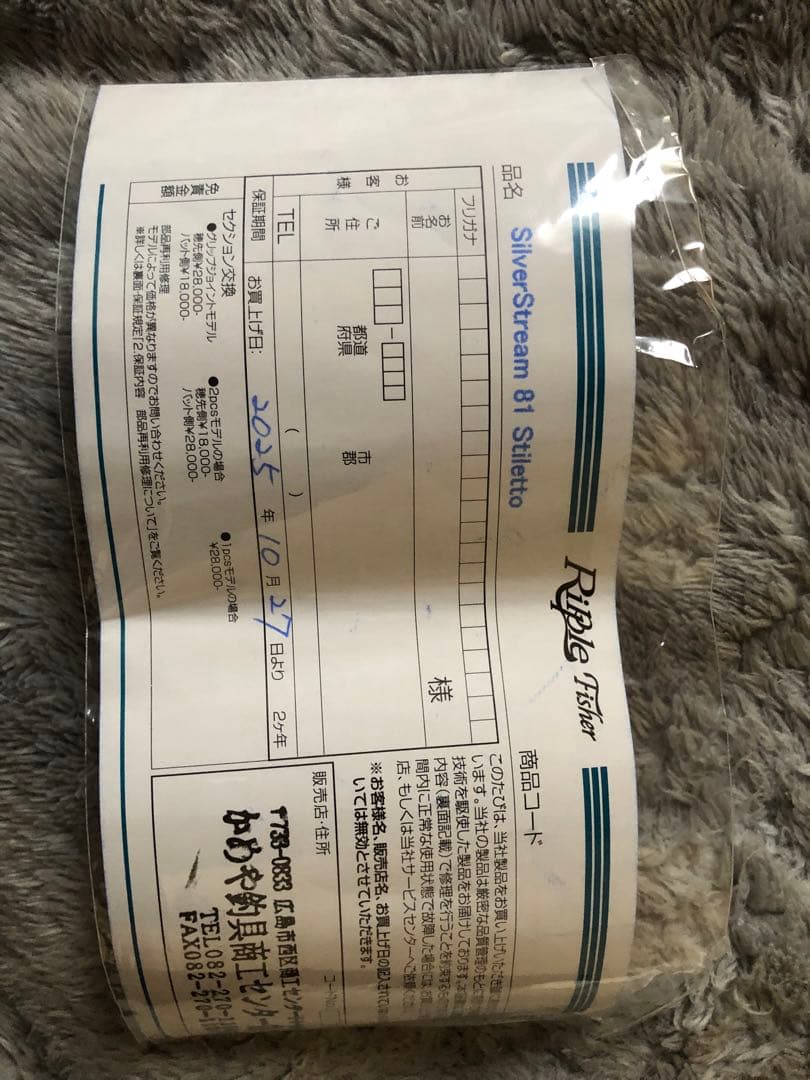 Ripple Fisherリップルフィッシャーシルバーストリーム81スティレット