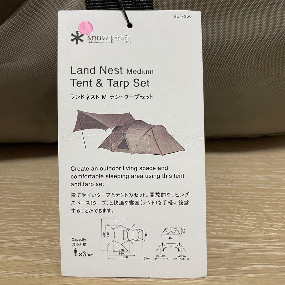 【未使用品】ランドネストドームM・タープセット