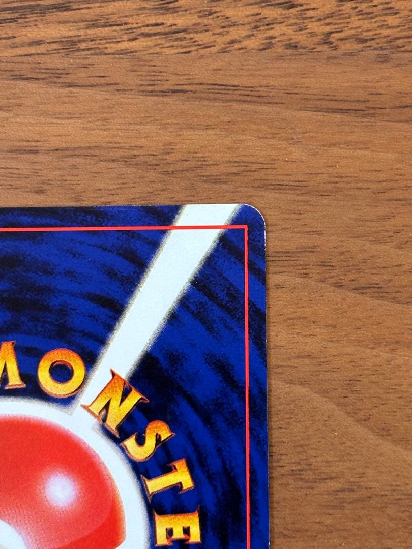 【希少美品】【破格】旧裏　渦巻きホロ　カイリュー ★ 第3弾拡張パック化石の秘密