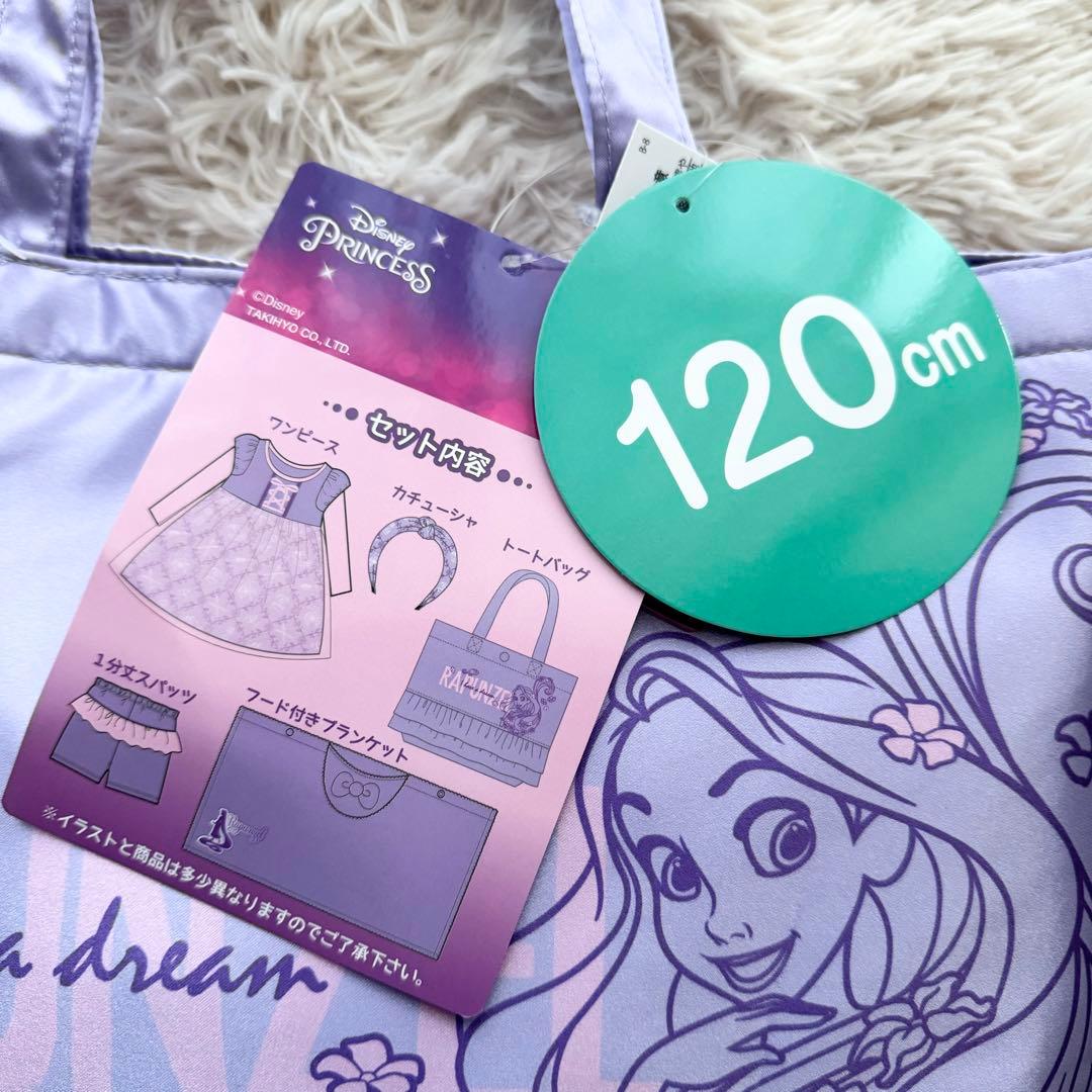 新品！未使用！ しまむら プリンセス ハッピーバッグ ラプンツェル