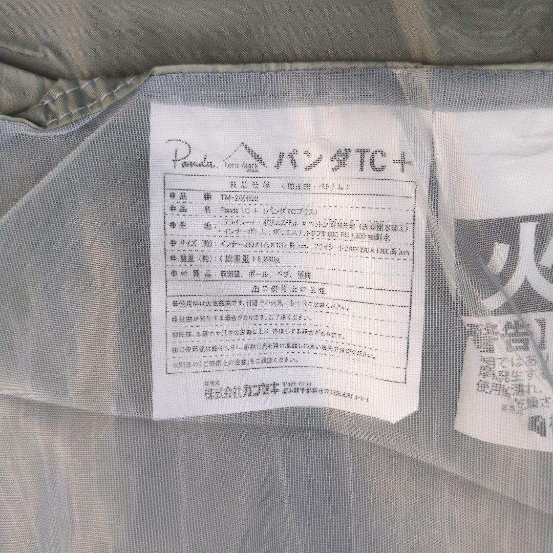 【美品】テンマク パンダTC＋ ワンポールテント TM-200029 ベージュ