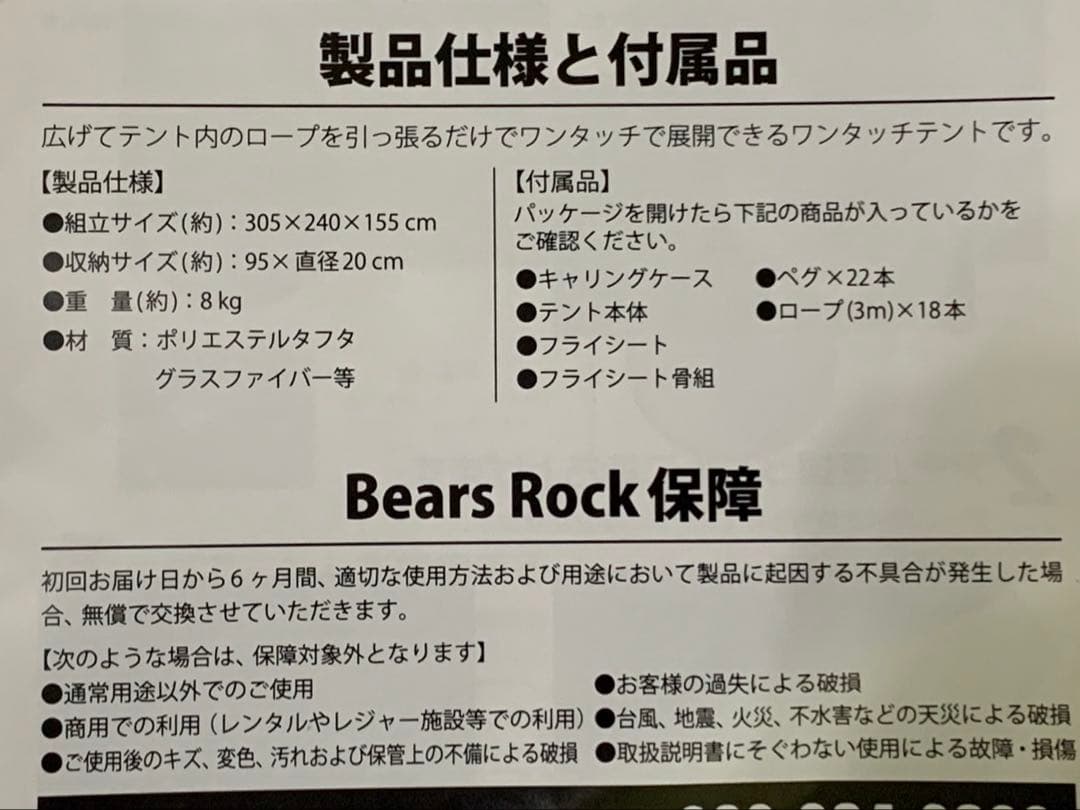 完全未使用Bears Rock6人用/ワンタッチテント/専用グランドシートセット
