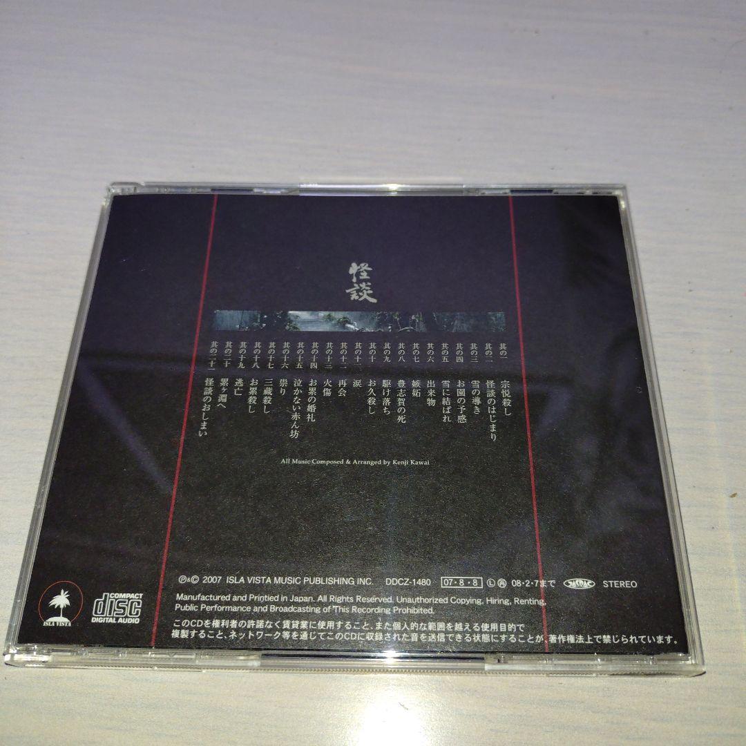 「怪談」オリジナル・サウンドトラック/川井憲次