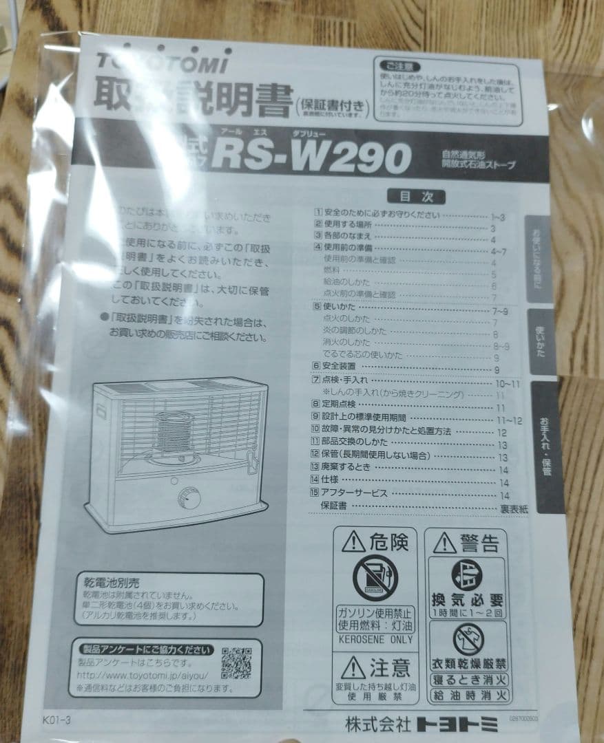 TOYOTOMI 石油ストーブ 木目 RS-W290 2021年製