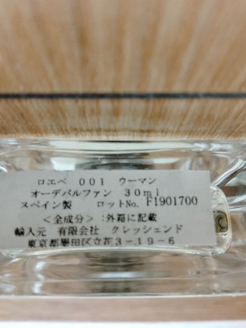 LOEWE 001 オードパルファン 30ml