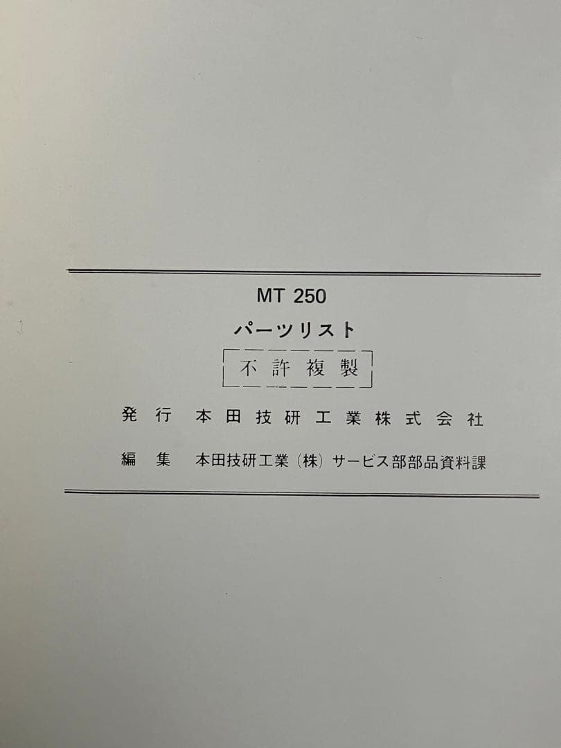 HONDA ELSINORE MT250 パーツリスト