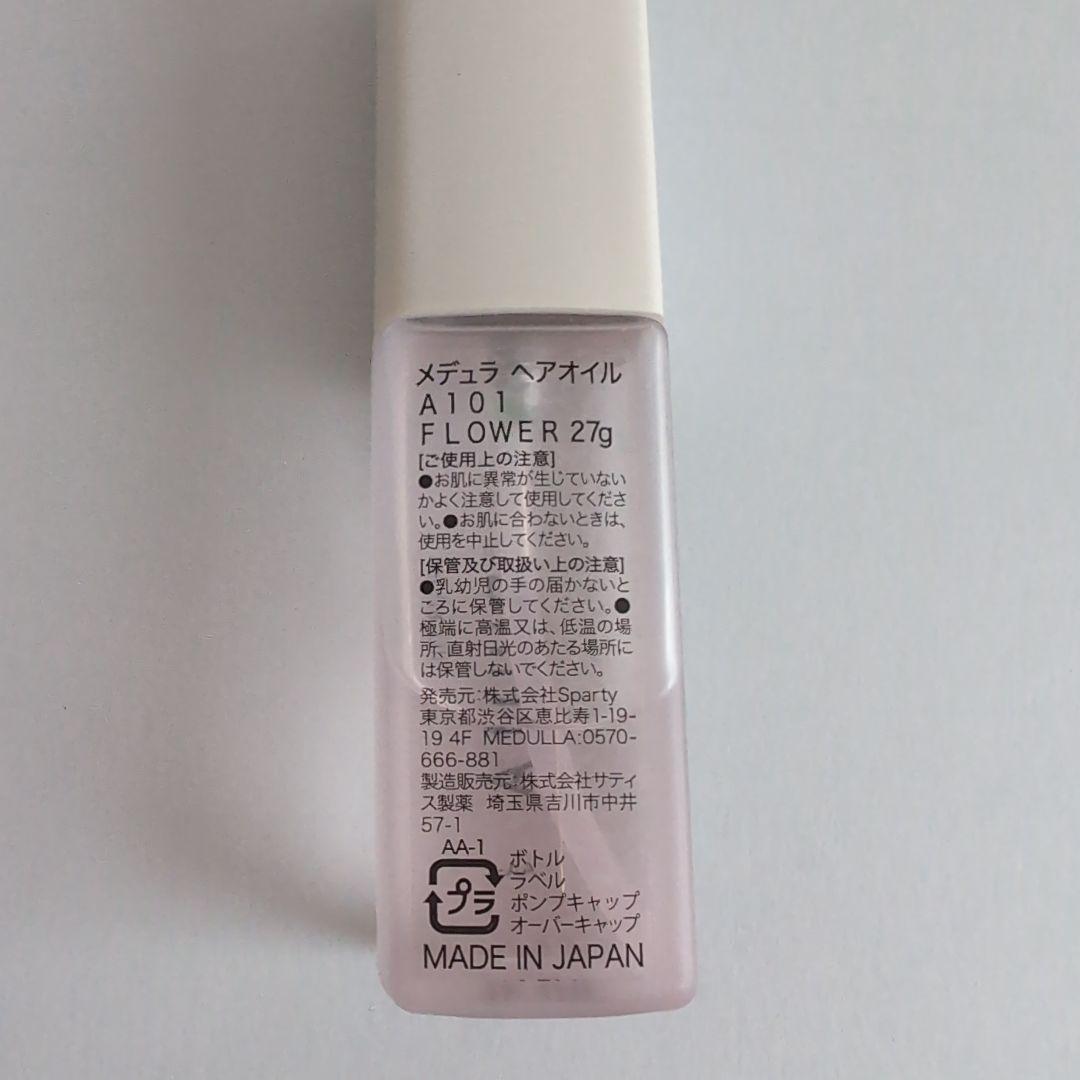 MEDULLA ヘアケアセット