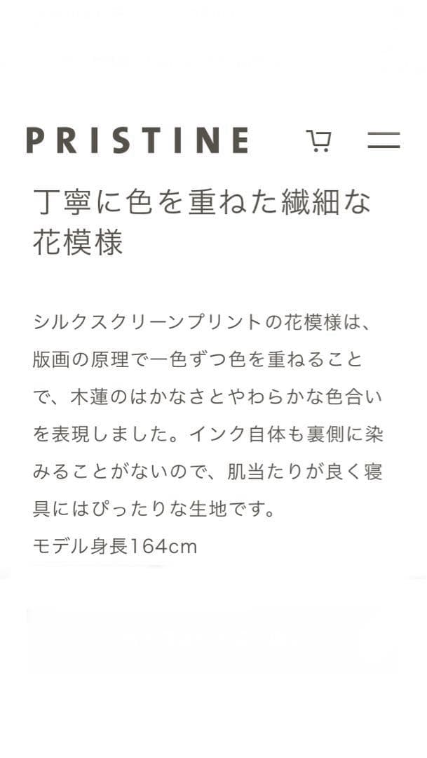 プリスティン pristine木蓮 スライスパジャマ