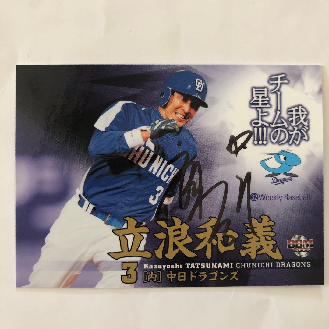 レジェンド 立浪和義選手 直筆サインカード - メルカリ