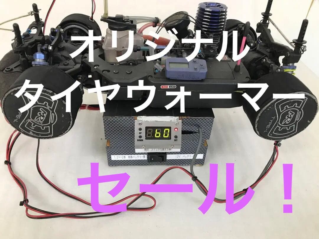 RC1/10用タイヤウォーマーステーション