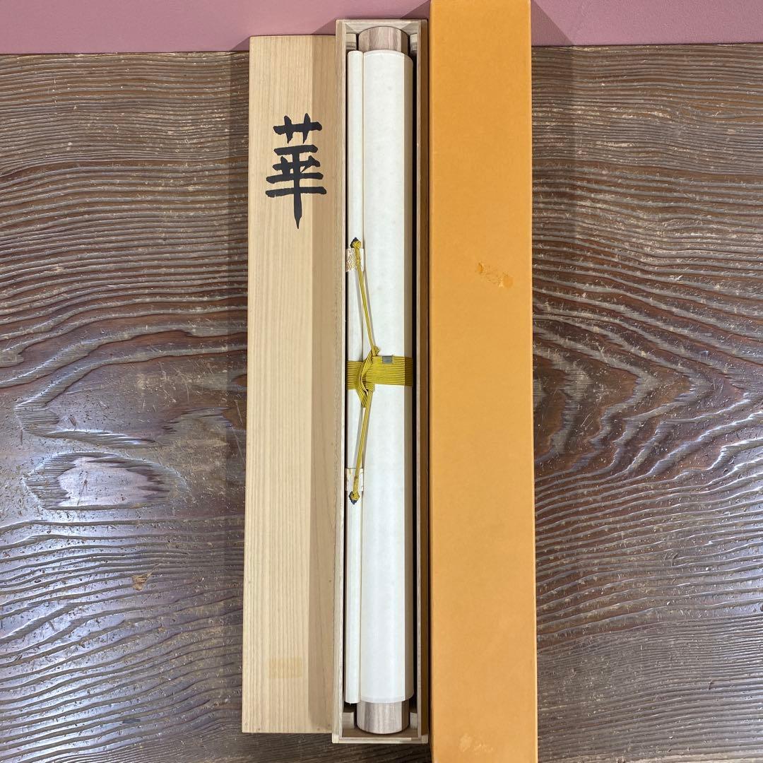 美品 掛け軸 鳥山玲作「華」菖蒲図 共箱 太巻き付 美術年鑑