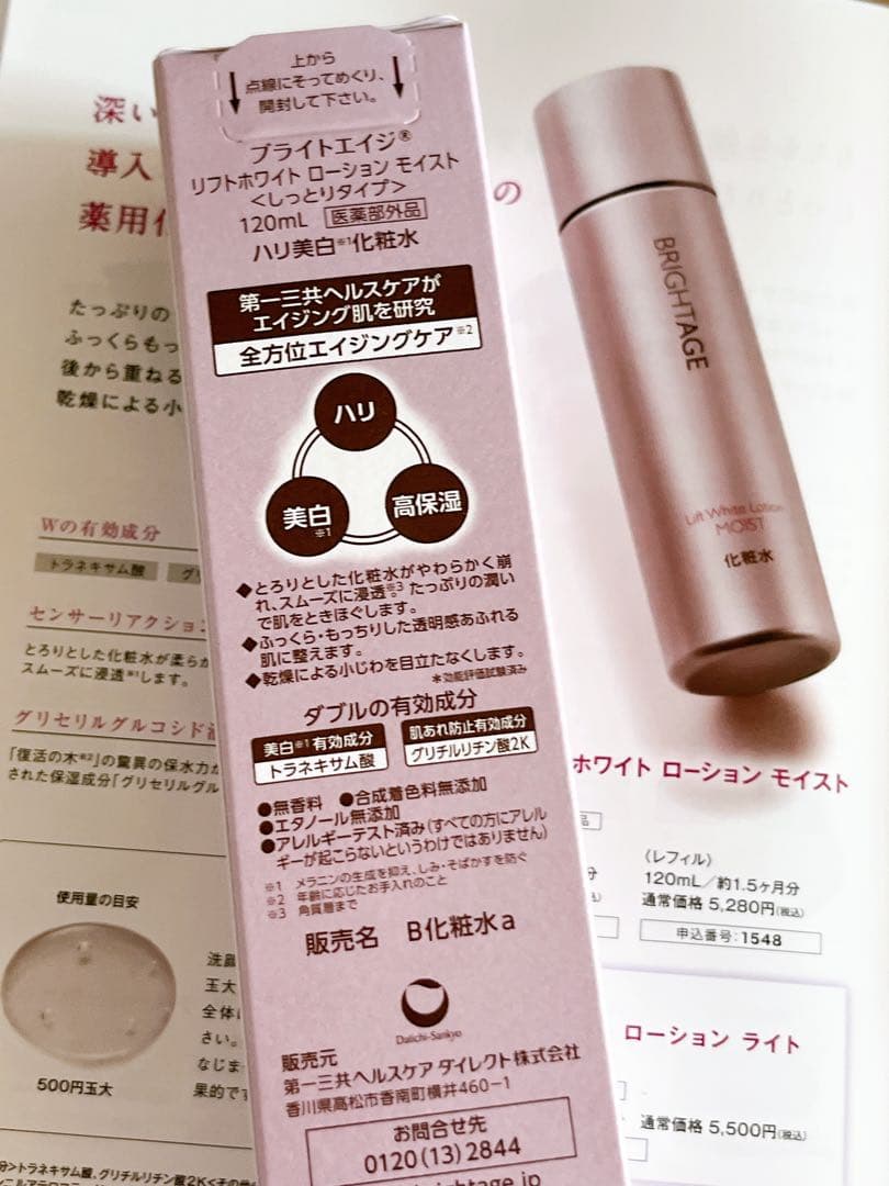 ブライトエイジ　7点set❤️新品　未開封❤️