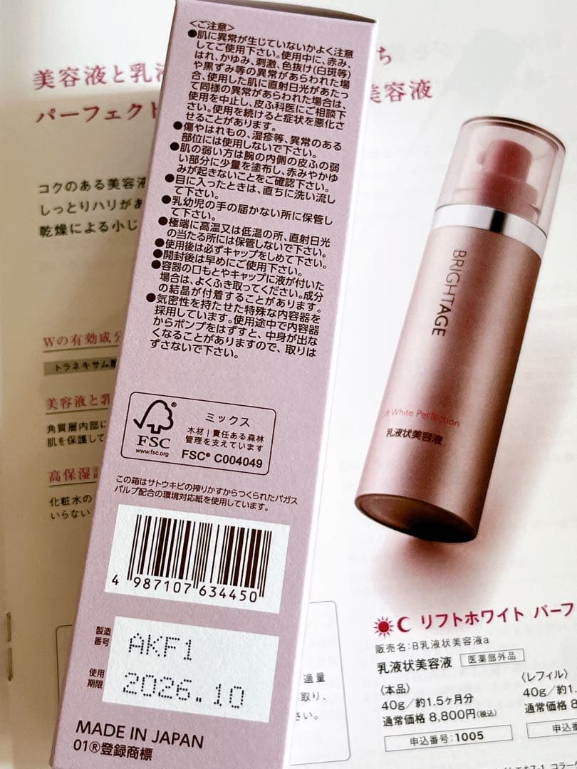 ブライトエイジ　7点set❤️新品　未開封❤️