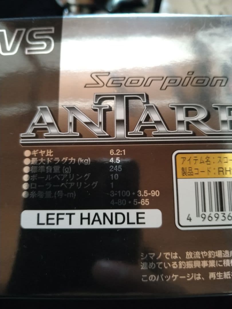 美品 SHIMANO ANTARES シマノ アンタレス 左ハンドル 付属品有り