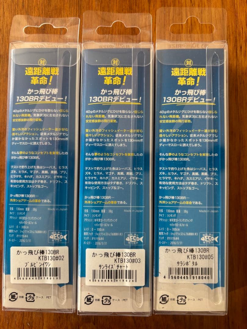 かっ飛び棒 3個セット 【新品未開封】