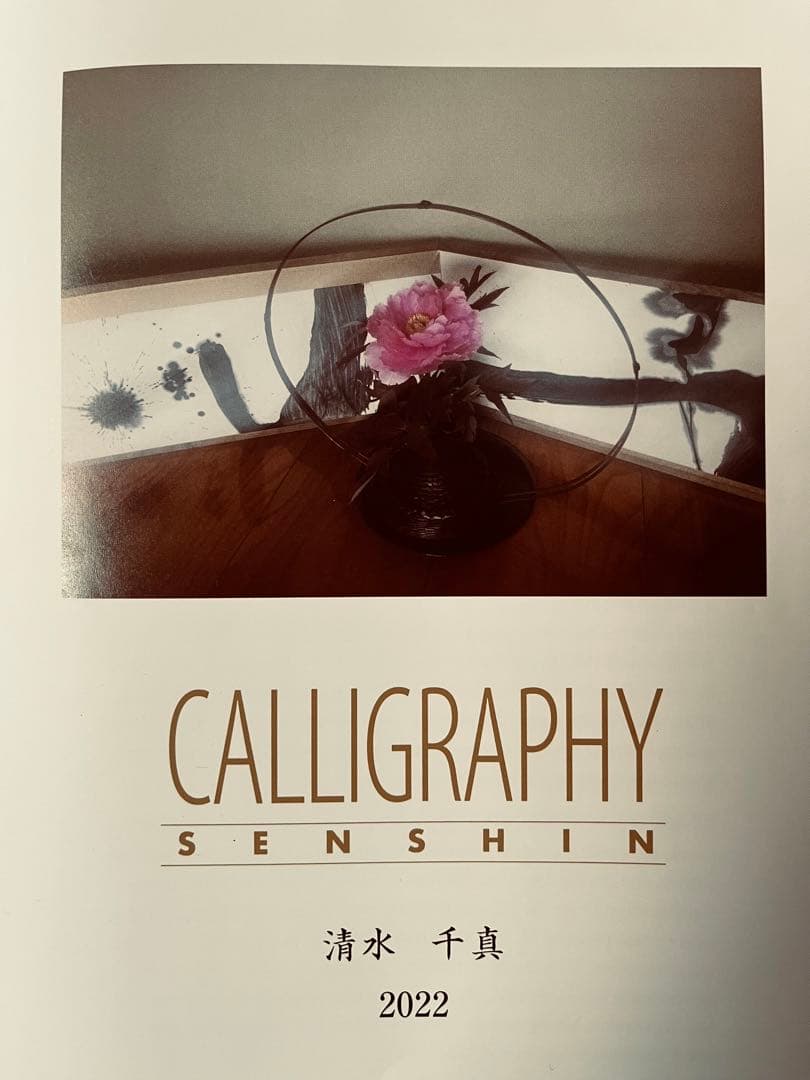 瓢棚(書道文字入り) 裏千家淡々斎好み - メルカリ