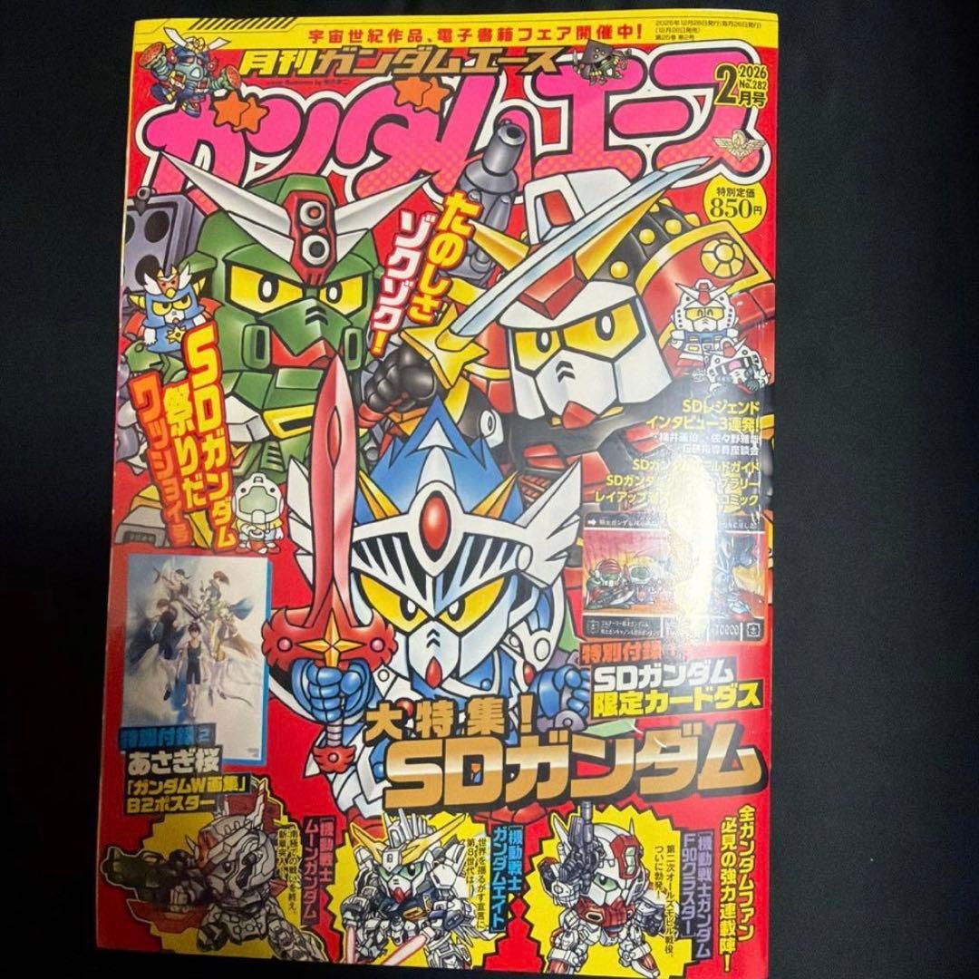新品未読未読 月刊ガンダムエース 2026年2月号 SDガンダム大特集付録付