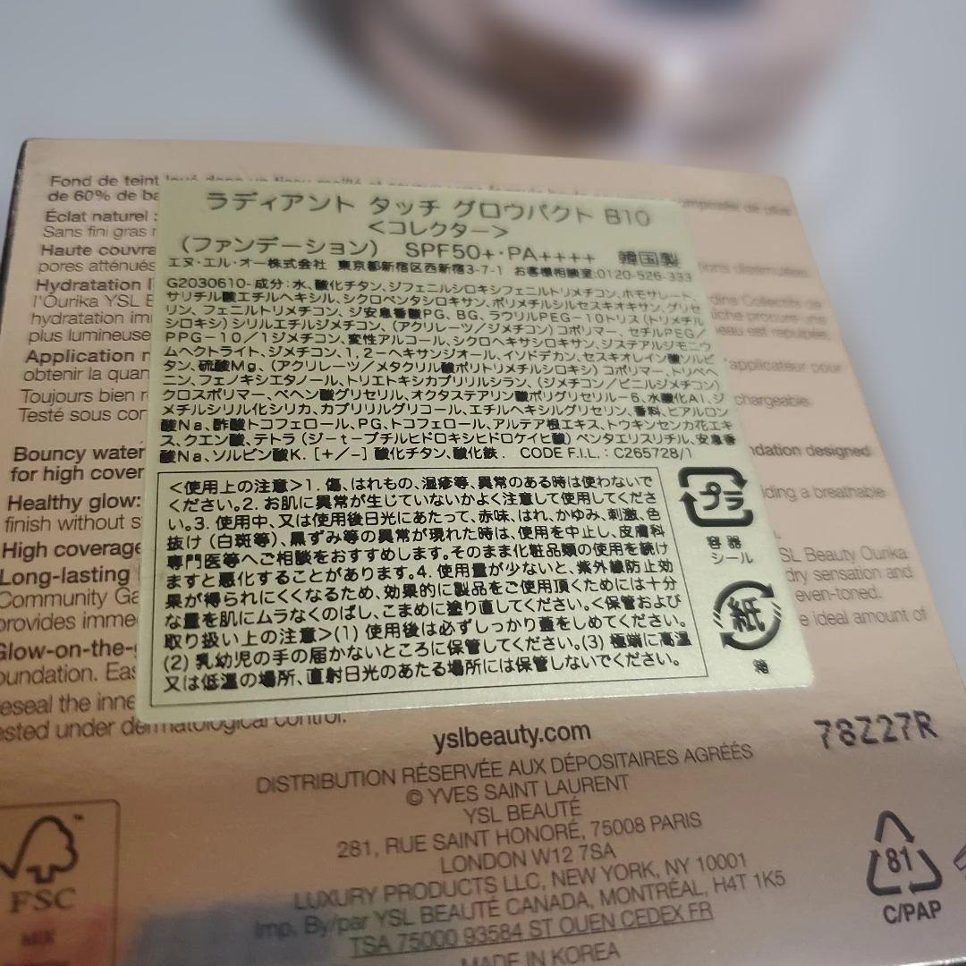 イヴサンローラン ラディアント タッチ グロウパクト B10 限定