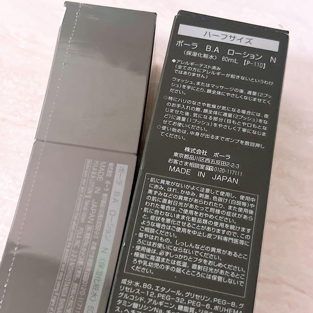 pm☆未使用☆ POLA ポーラ B.A ローション N 60ml 化粧水