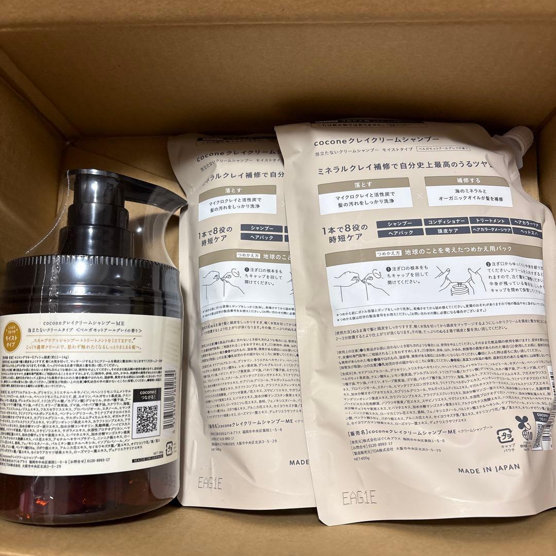 【新品未使用】ココネクレイクリームシャンプー 本体+詰め替えパウチ2つ