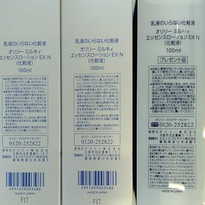 オリリー ミルキィ エッセンスローション EX N 　100ml×3本