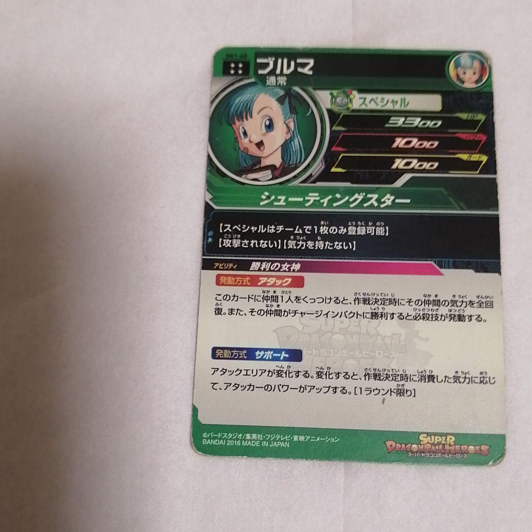 ブルマ星4最強カード攻撃されない