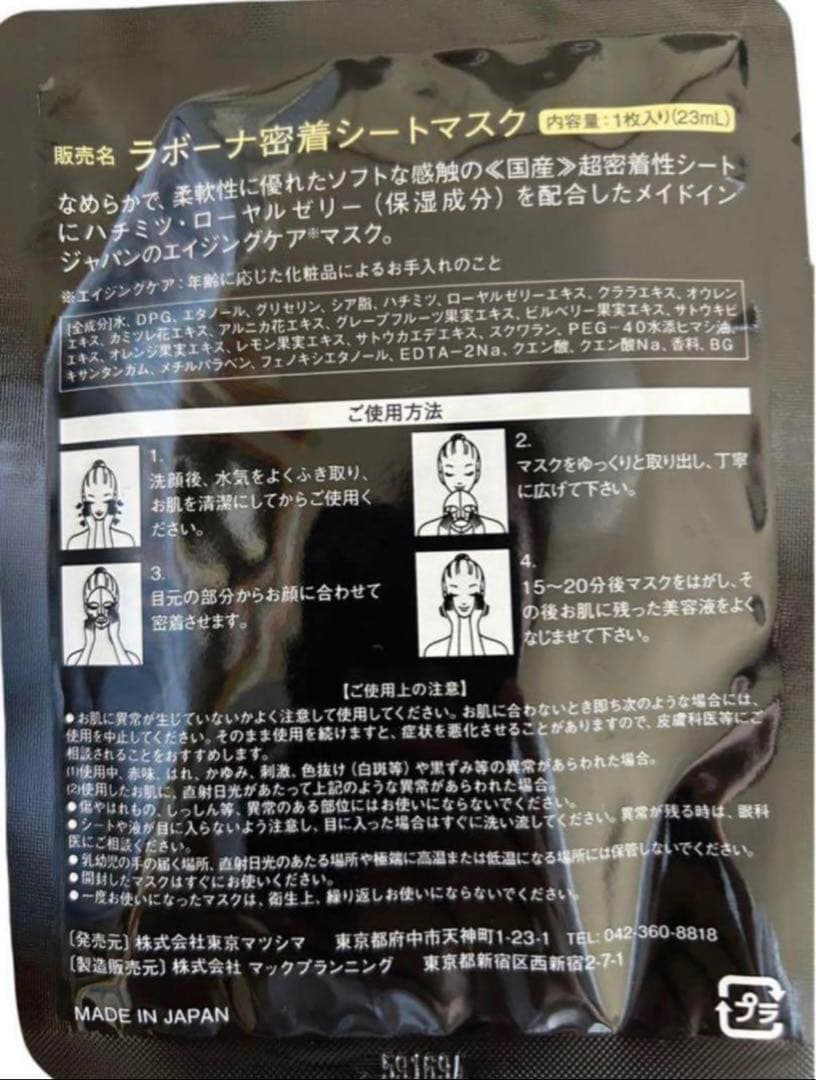 【最安値】LABEAUNA（ラボーナ）密着シートマスク 100枚セット　日本製