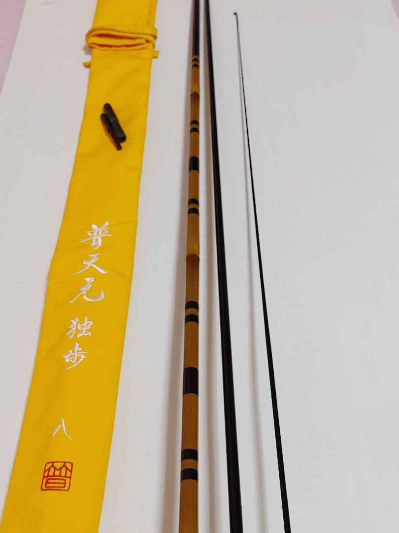 小*忠様 SHIMANO　普天元　独歩　8尺　収納袋付き