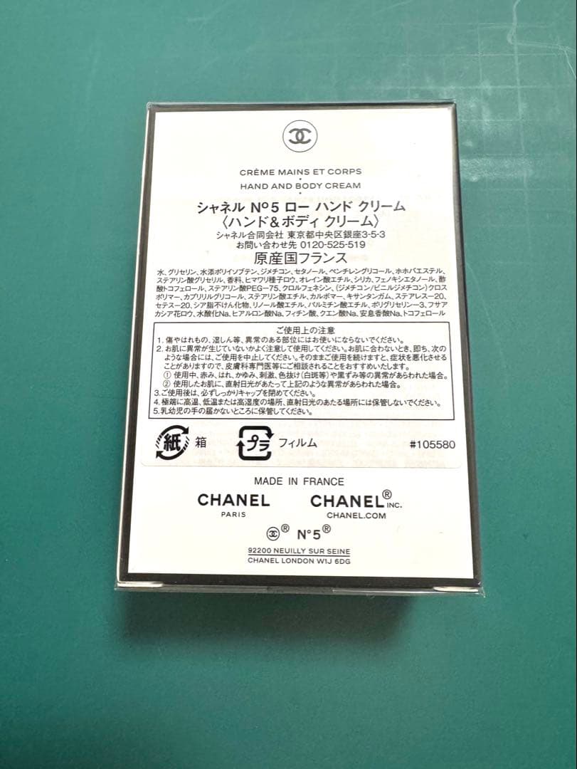 CHANEL N°5 L'EAU ハンドクリーム 50ml