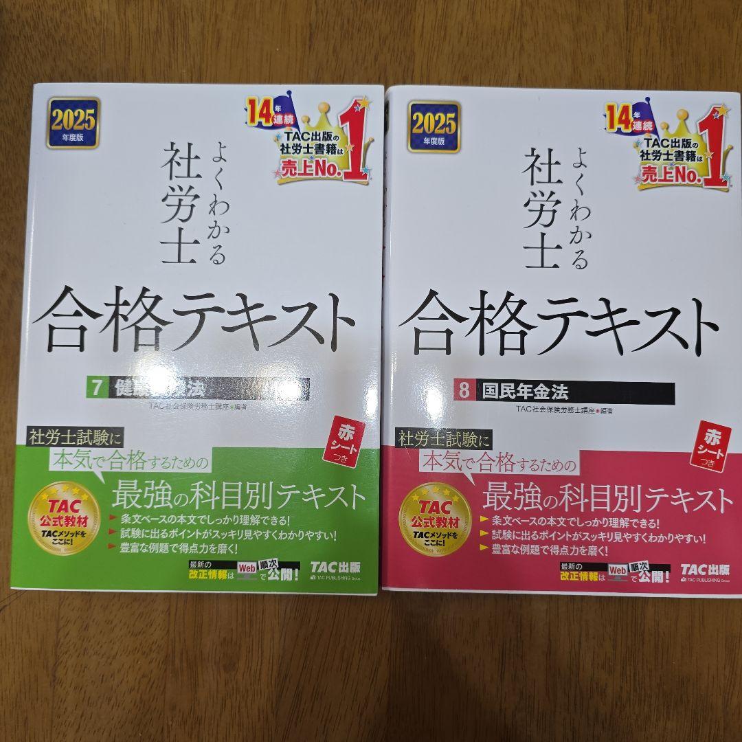 2025年度版 よくわかる社労士 合格テキスト　11冊セット