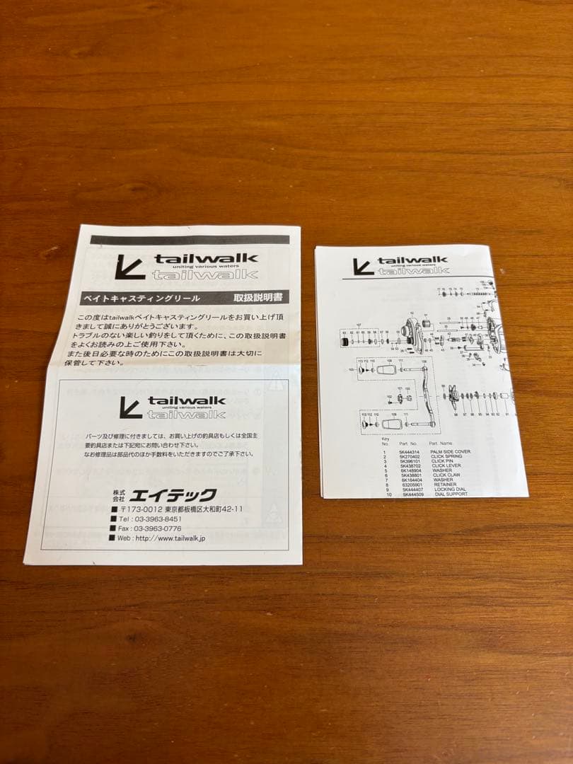 tailwalk ワイドバサル　CA81L