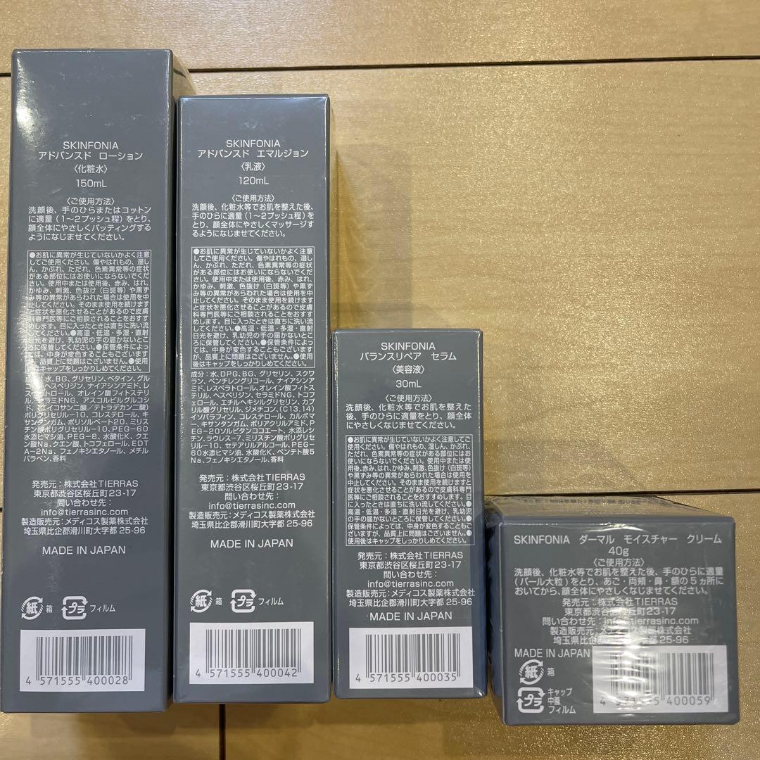 SKINFONIA スキンケアセット