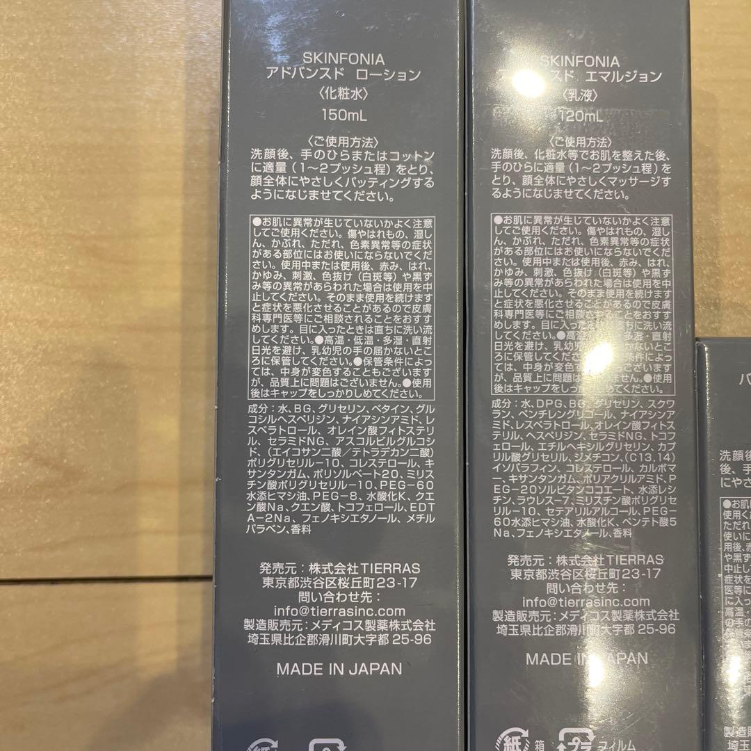 SKINFONIA スキンケアセット