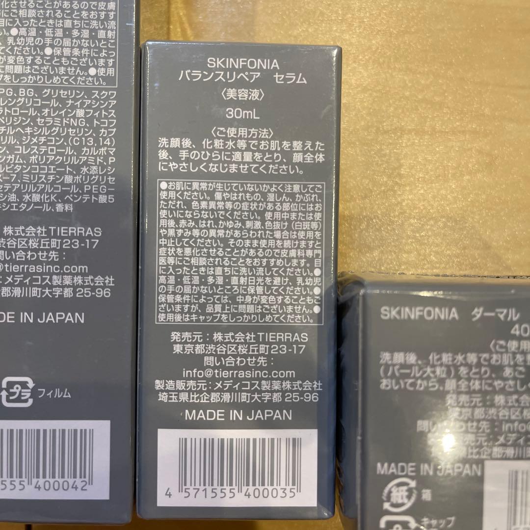 SKINFONIA スキンケアセット