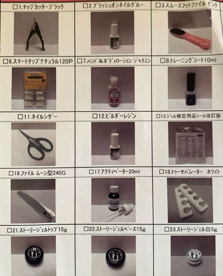 ネイリスト ネイルスクール 道具一式セット