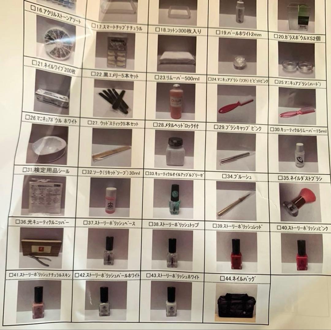 ネイリスト ネイルスクール 道具一式セット