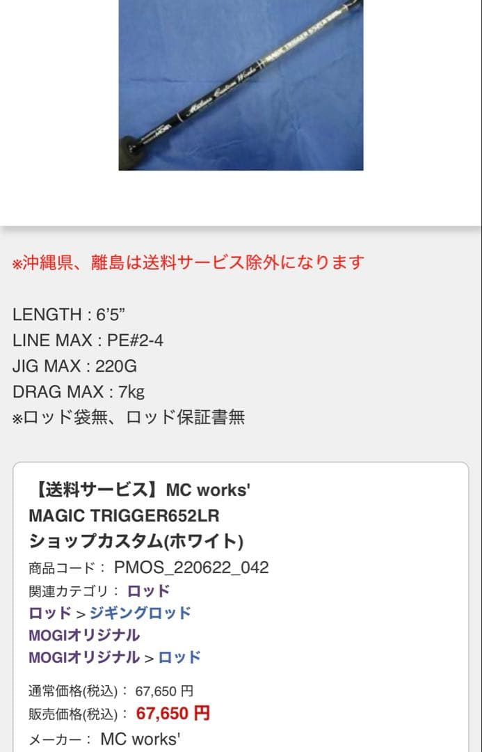 MC works MAGIC TRIGGER 652LR オフショアロッド