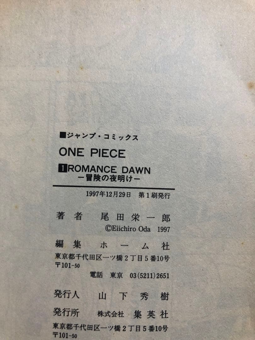 初版 ONE PIECE ワンピース 1巻 1997年12月29日発行 第1刷 - メルカリ