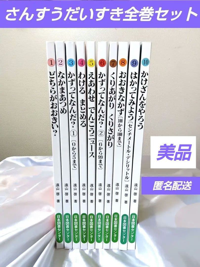 美品】さんすうだいすき 全巻セット