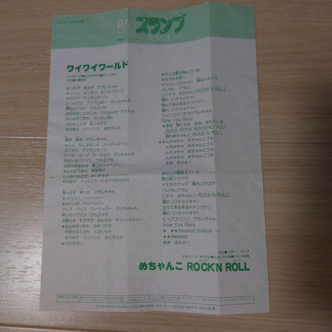 Dr.スランプ アラレちゃん ワイワイワールド/めちゃんこ ROCK’N …